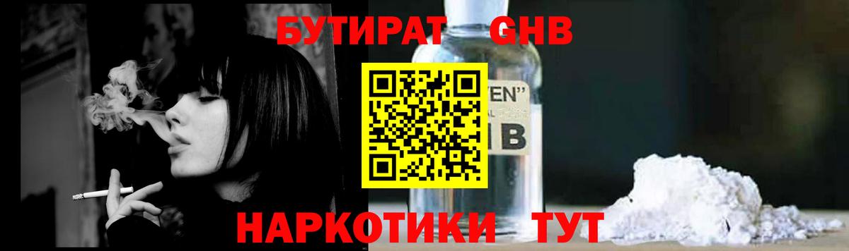 Тосно  БУТИРАТ BDO 33%  Вход с VPN 