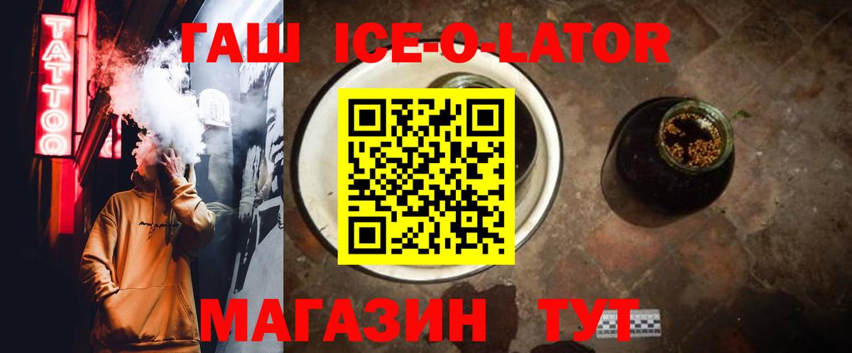 ГАШ ice o lator  ГАШ гашик  Тосно  Вход с VPN 